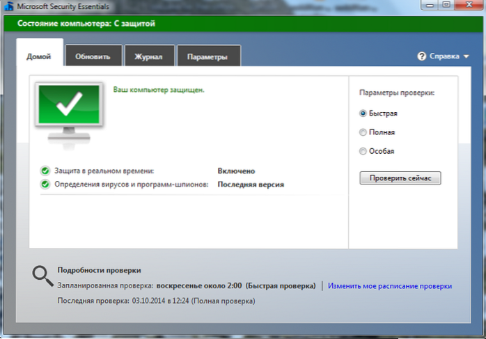 microsoft security essentials offline update